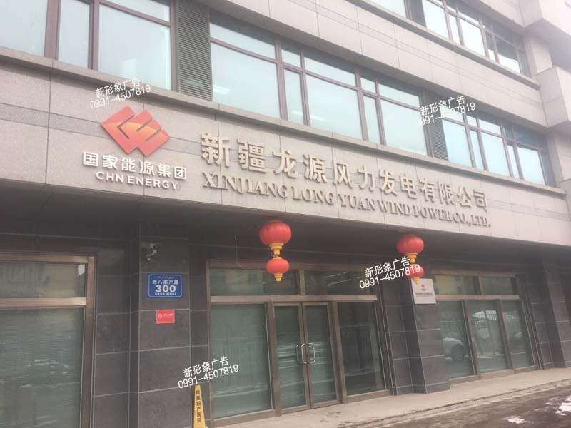 樓體門(mén)頭不銹鋼字制作