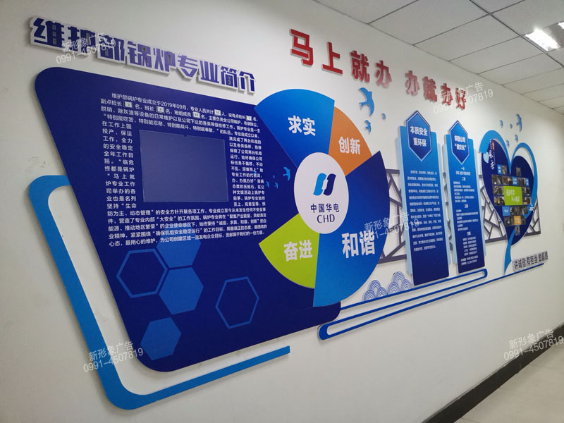 電力企業(yè)文化墻設計制作