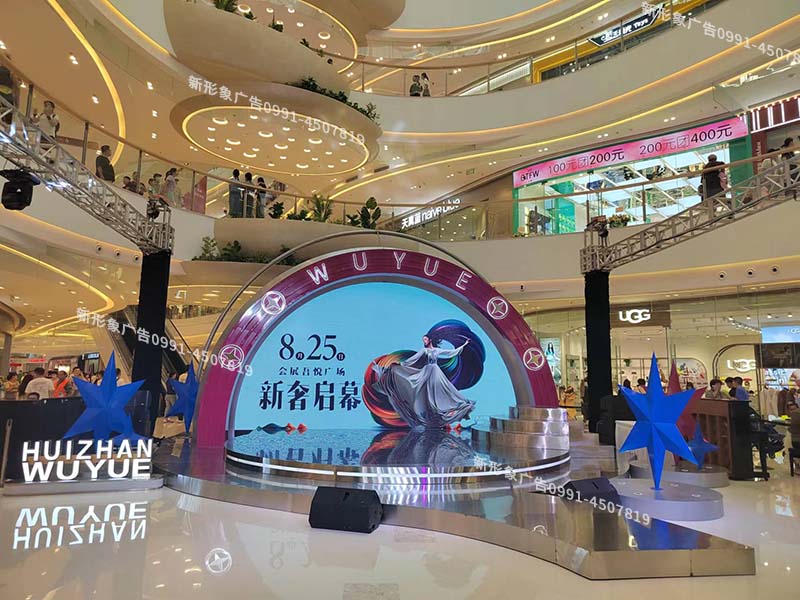 烏魯木齊會(huì )展吾悅廣場(chǎng)中庭舞臺設計制作